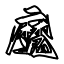 老司机开车APP应用